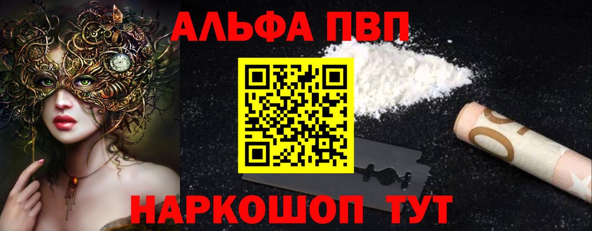A-PVP кристаллы  Альфа ПВП  Альфа ПВП VHQ  Вход с VPN  Новочеркасск  купить закладку  A-PVP крисы CK 