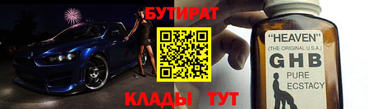 Новочеркасск  БУТИРАТ GHB  Вход с VPN 
