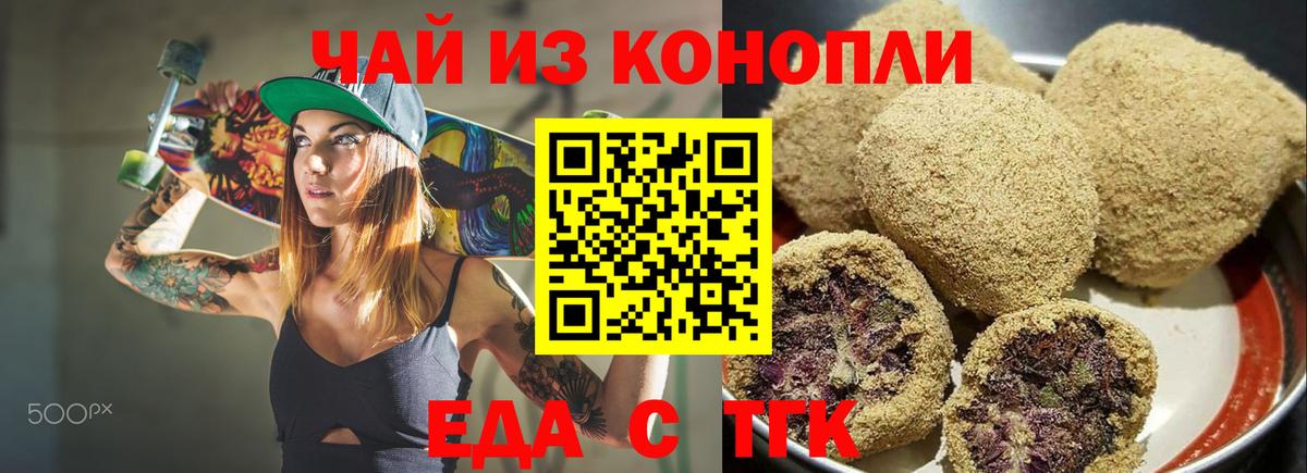 Еда ТГК марихуана Новочеркасск