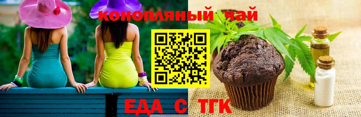 Печенье с ТГК марихуана  Вход с VPN  Новочеркасск 