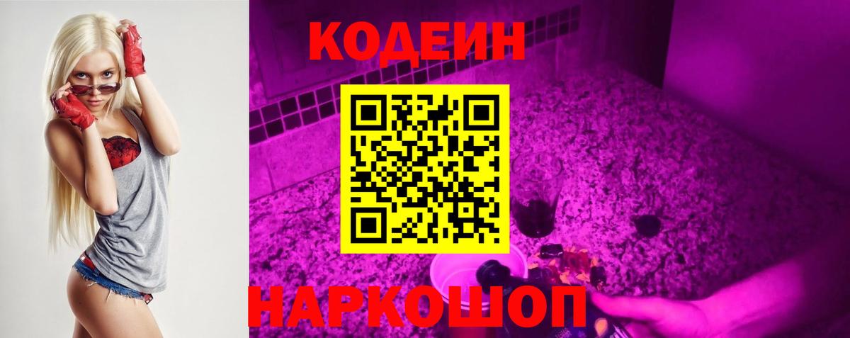 Кодеиновый сироп Lean напиток Lean (лин)  Кодеин напиток Lean (лин)  Вход с VPN  Новочеркасск 