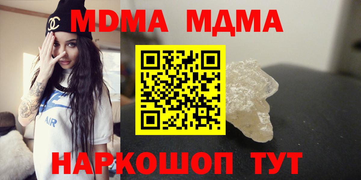 Новочеркасск  МДМА Molly  Вход с VPN  MDMA Molly 