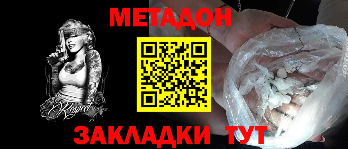 Новочеркасск  Метадон кристалл  Вход с VPN 